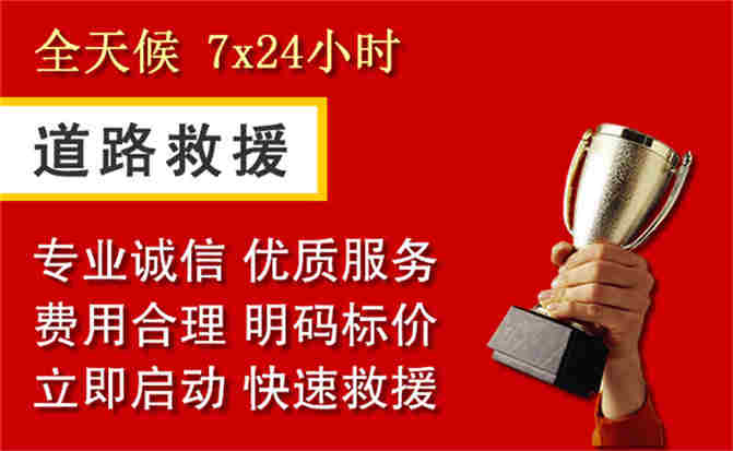 沙河口区道路救援公司