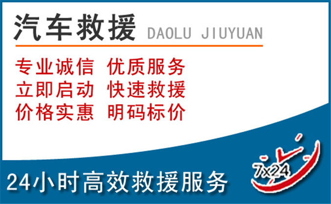 沙河口区汽车救援