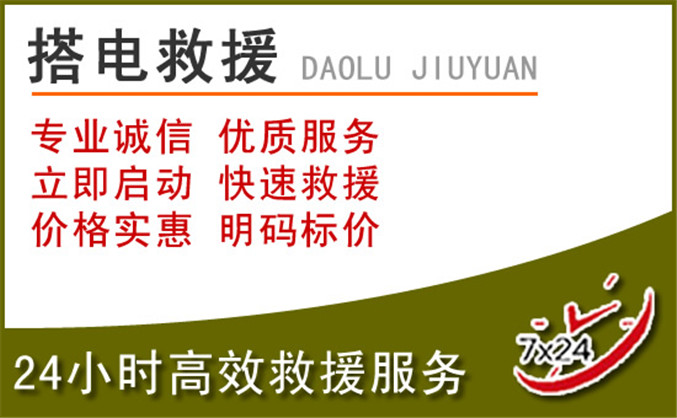 沙河口区汽车道路救援