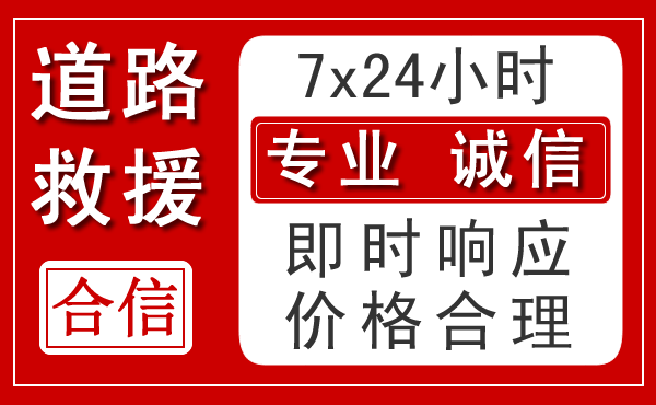 沙河口区新能源汽车救援 沙河口区新能源汽车救援